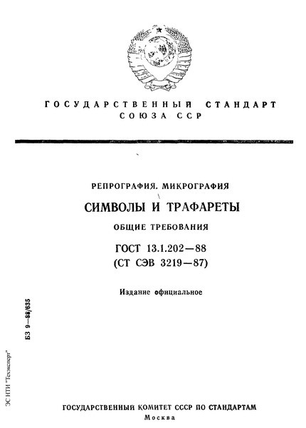  13.1.202-88 . .   .  