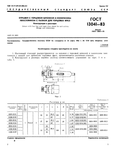  13041-83            .   