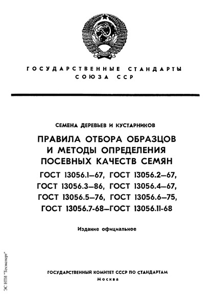  13056.5-76    .   