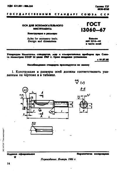  13060-67    .   