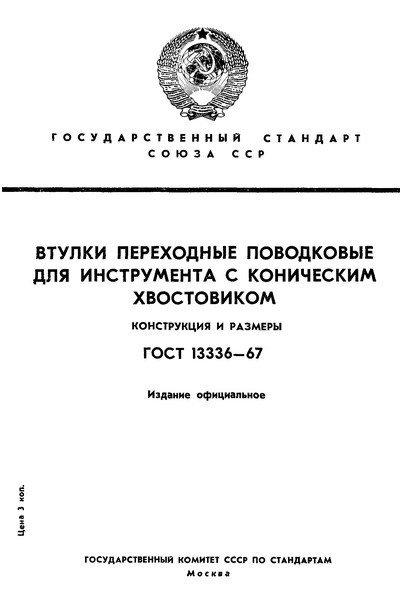  13336-67        .   