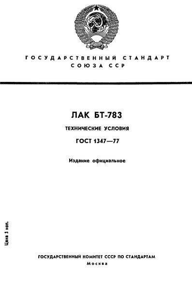  1347-77  -783.  