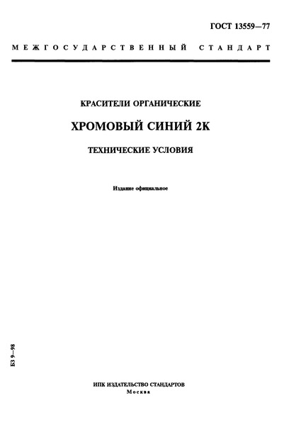  13559-77  .   2.  
