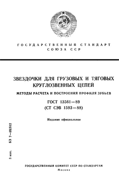  13561-89       .      