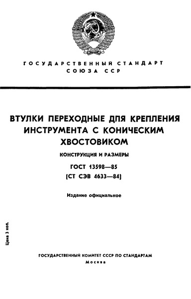  13598-85        .   