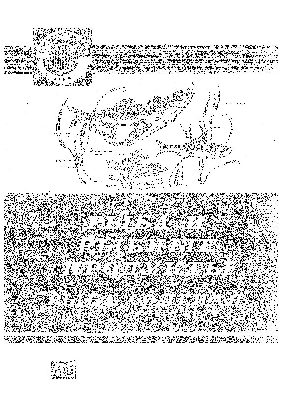 ГОСТ 13686-68 Кета семужного посола. Технические условия