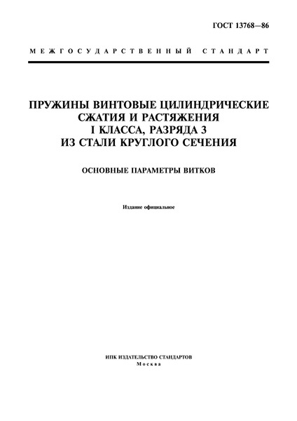  13768-86       I ,  3    .   