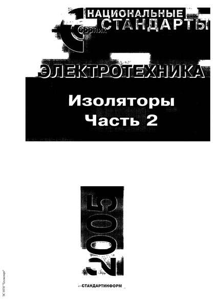 ГОСТ 13872-68 Изделия керамические электротехнические. Предельные отклонения от номинальных размеров, формы и расположения поверхностей