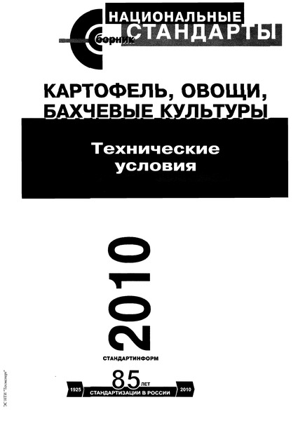 ГОСТ 13908-68 Перец сладкий свежий. Технические условия