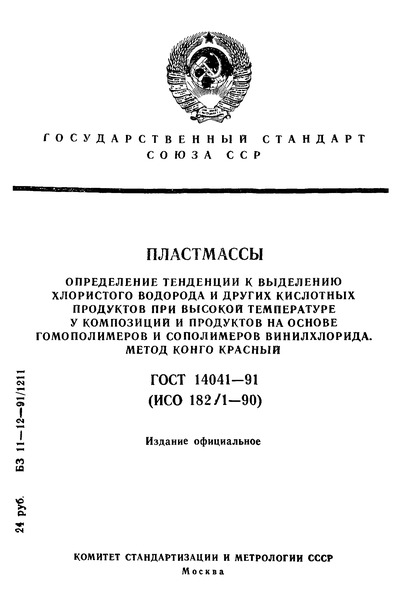  14041-91 .                       .   