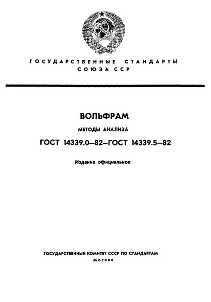 14339.4-82 .   , , 