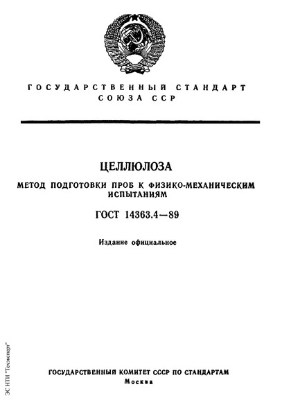  14363.4-89 .     - 