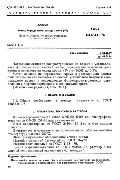  14657.12-78 .     (VI)