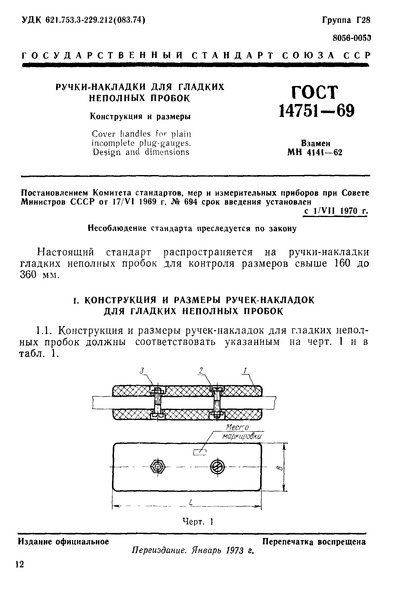  14751-69 -    .   