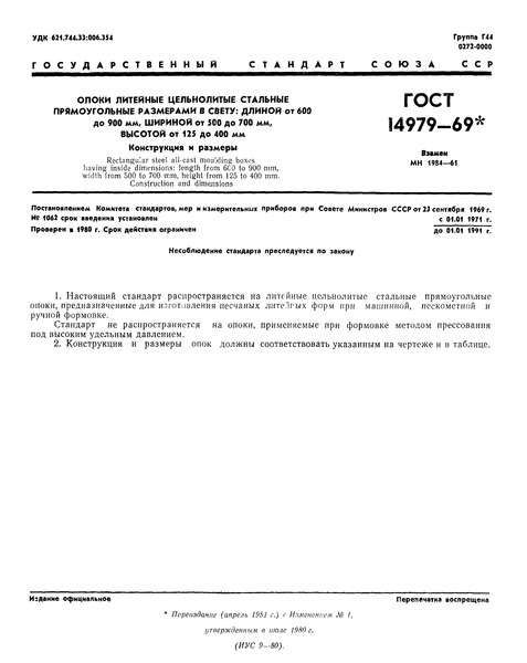  14979-69        :   600  900 ,   500  700 ,   125  400 .   