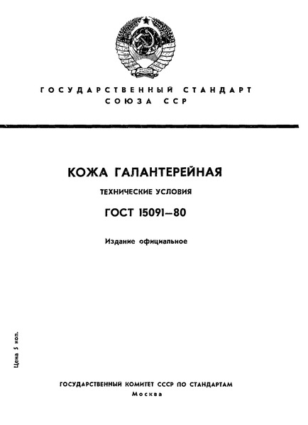  15091-80  .  