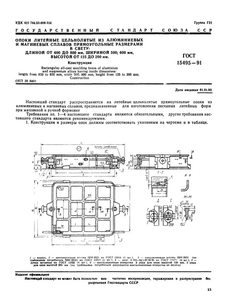  15495-91            :   600  800 ,  500; 600 ,   125  200 . 