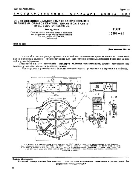  15504-91            : 750 ,  150; 200 . 