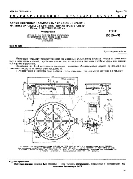  15505-91            : 750 ,  250; 300 . 