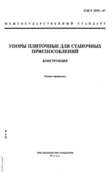  1555-67     . 