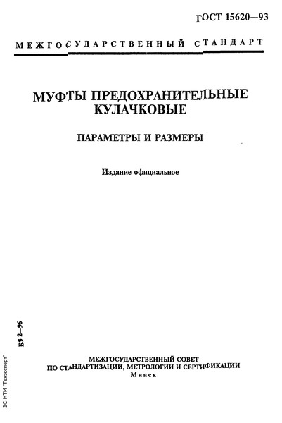  15620-93   .   
