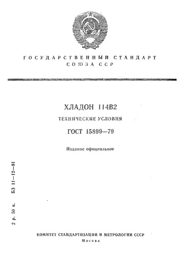  15899-79  1142.  