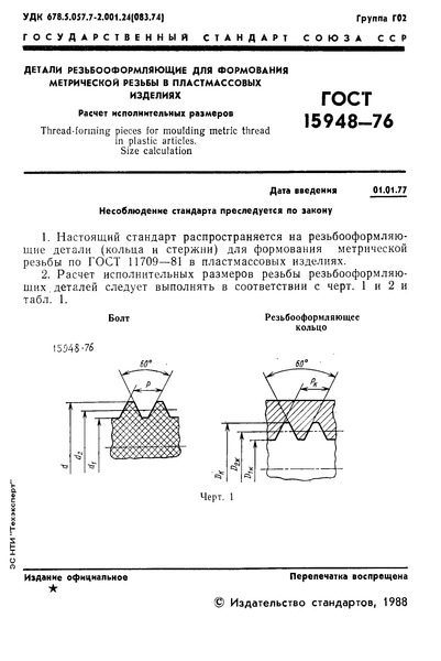  15948-76         .   