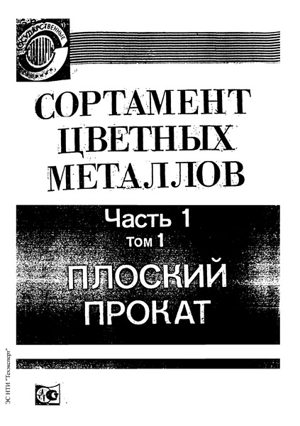 ГОСТ 1595-90 Полосы и ленты из алюминиево-марганцевой бронзы. Технические условия