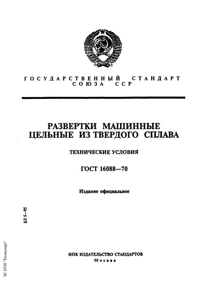  16088-70      .  