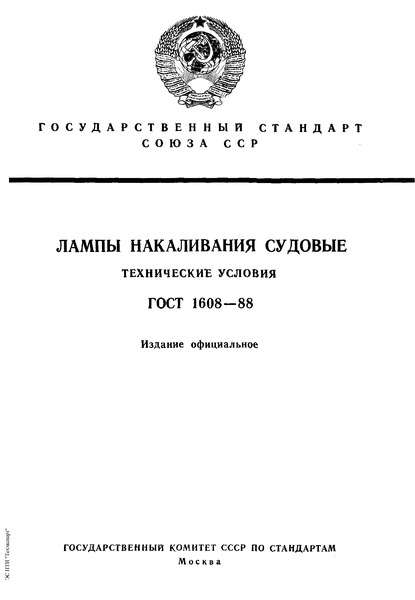  1608-88   .  