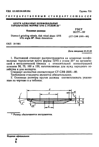  16177-82      12V5   20 .  