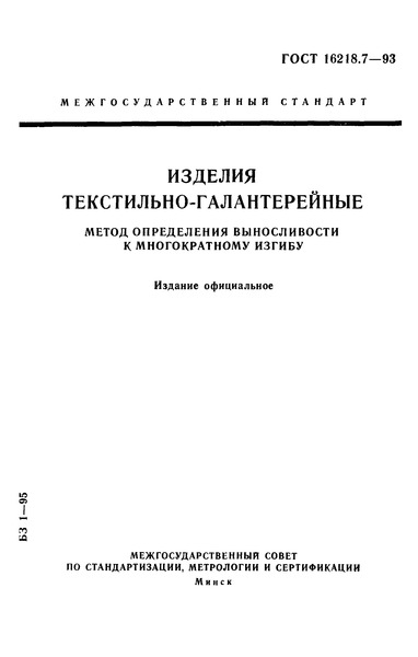  16218.7-93  -.      