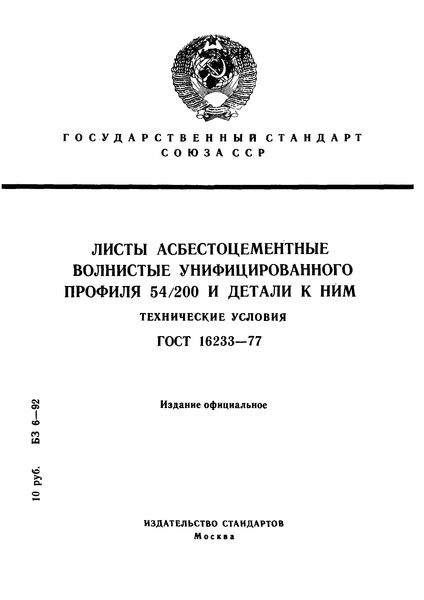  16233-77      54/200    .  