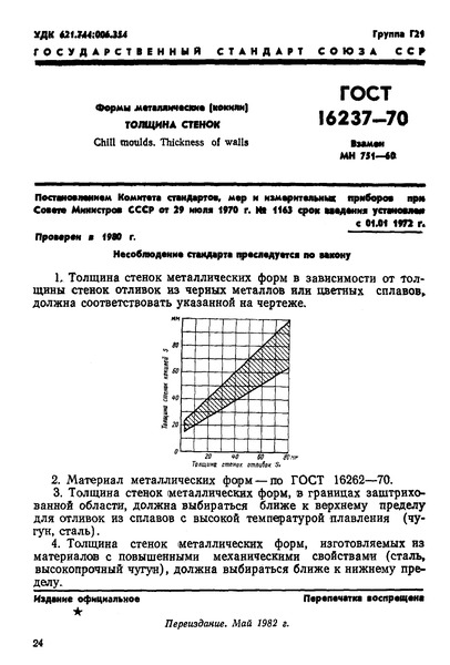  16237-70   ().  