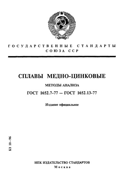  1652.7-77  -.   