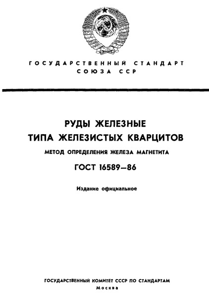  16589-86     .    