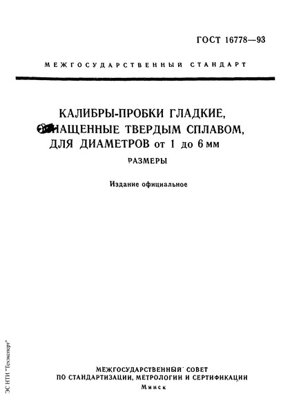  16778-93 - ,   ,    1  6 . 