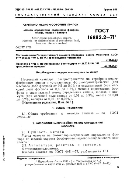  16882.2-71 -- .     , ,   