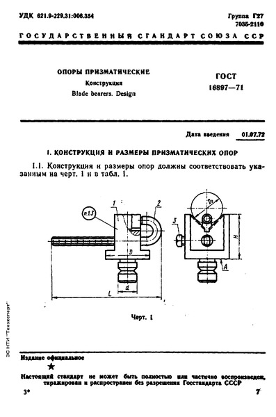  16897-71  . 