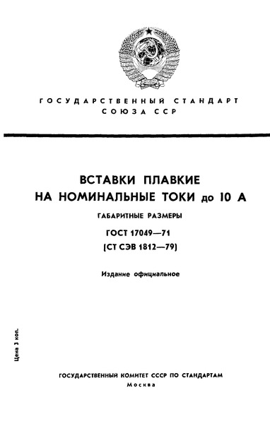  17049-71       10 .  