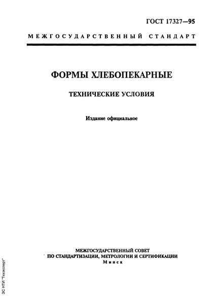  17327-95  .  