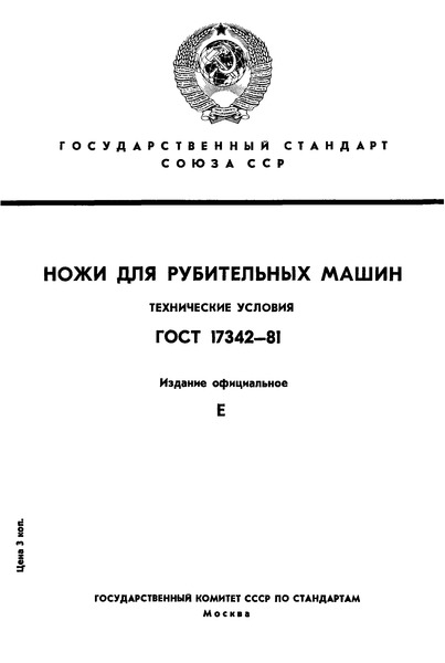  17342-81    .  