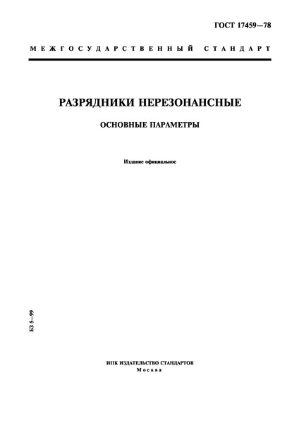  17459-78  .  