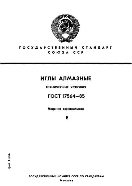  17564-85  .  