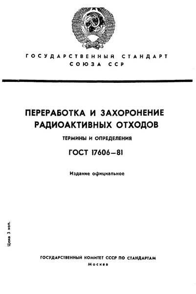  17606-81     .   