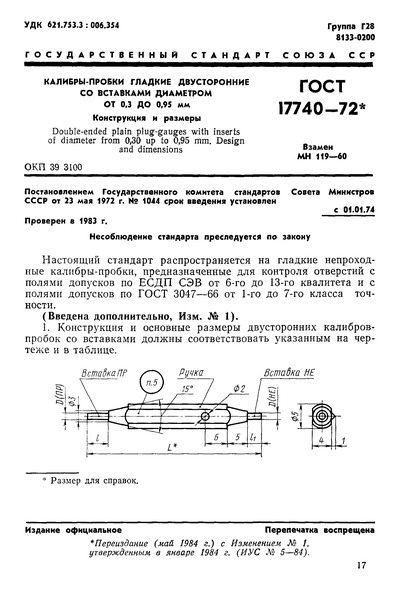  17740-72 -       0,3  0,95 .   