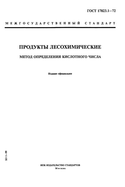  17823.1-72  .    