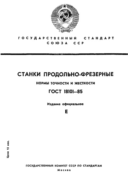  18101-85  -.    