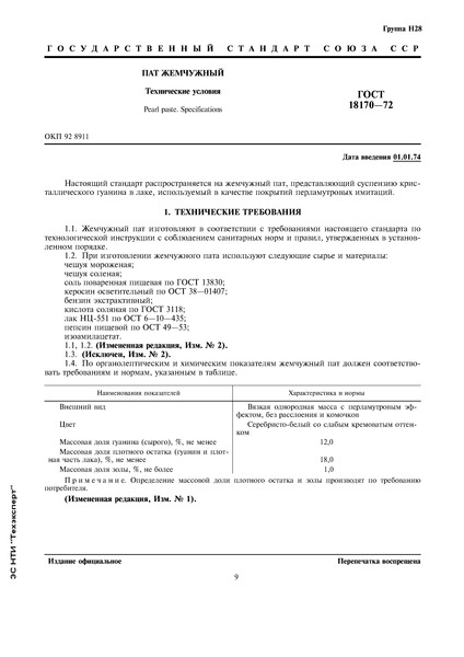 ГОСТ 18170-72 Пат жемчужный. Технические условия