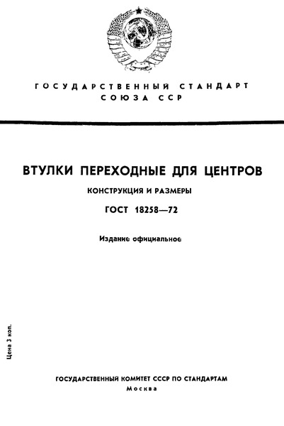  18258-72    .   